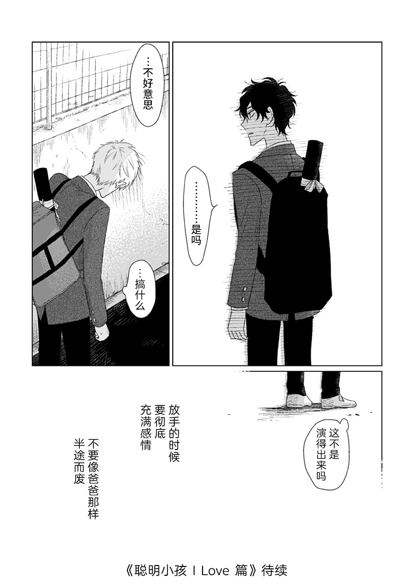 Kashikoi Kodomo: I Love 18岁 第34页