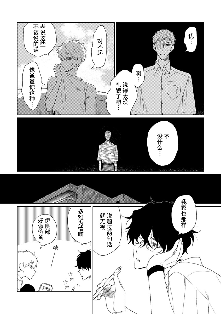 Kashikoi Kodomo: I Love 18岁 第7页