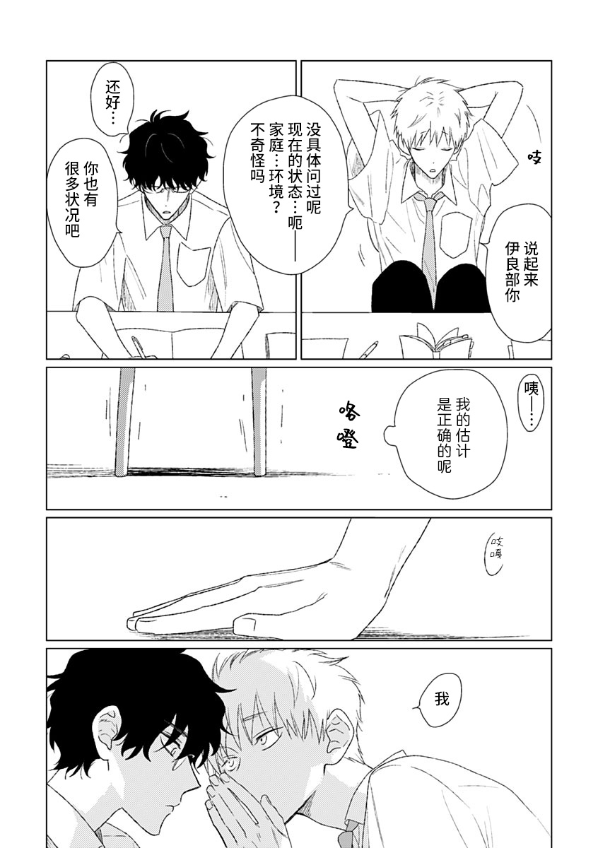 Kashikoi Kodomo: I Love 18岁 第8页