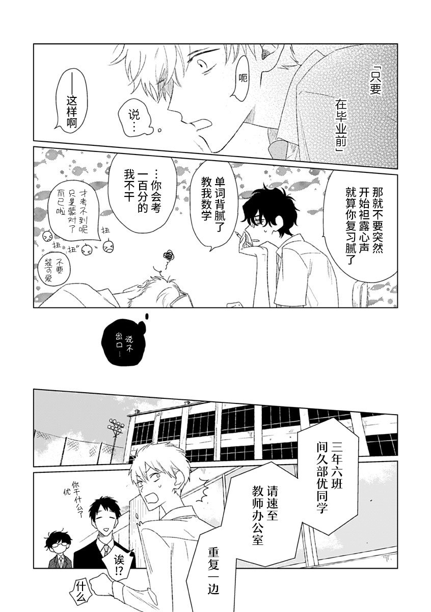 Kashikoi Kodomo: I Love 18岁 第10页