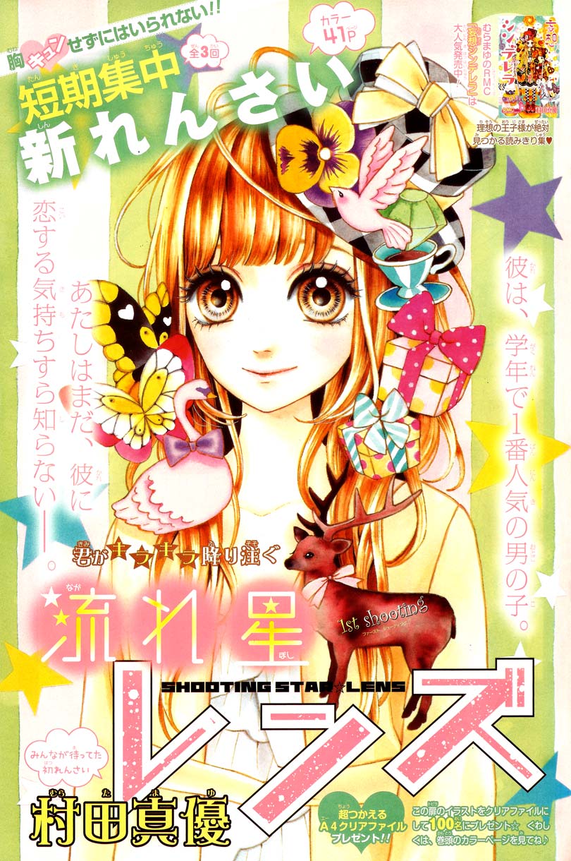 Nagareboshi Lens 第2页