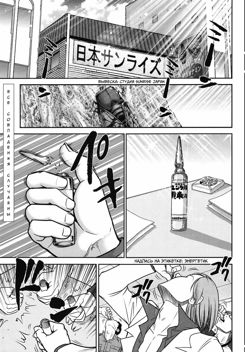The Men Who Made Gundam Ch. 6 第1页