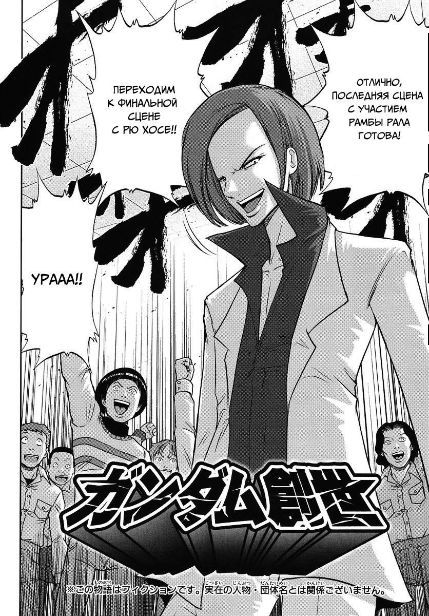 The Men Who Made Gundam Ch. 6 第2页