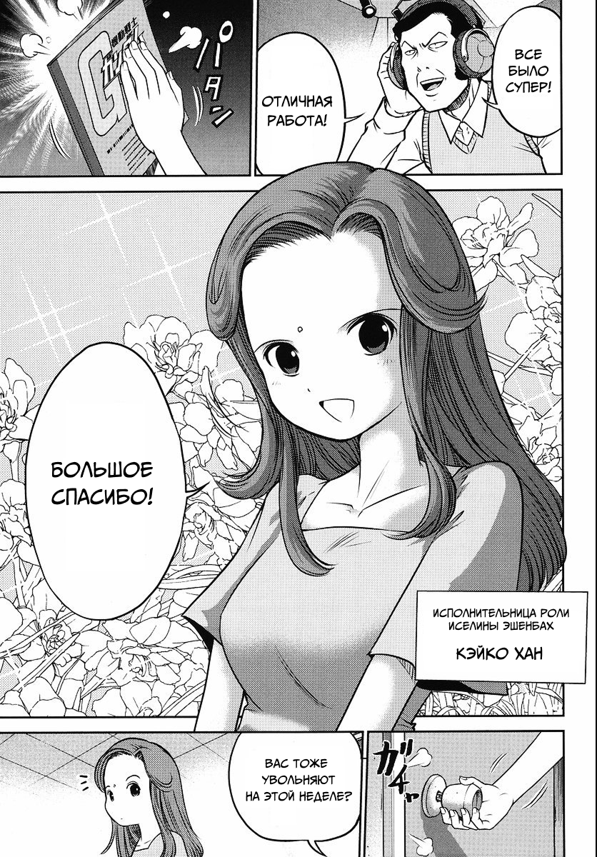 The Men Who Made Gundam Ch. 6 第11页