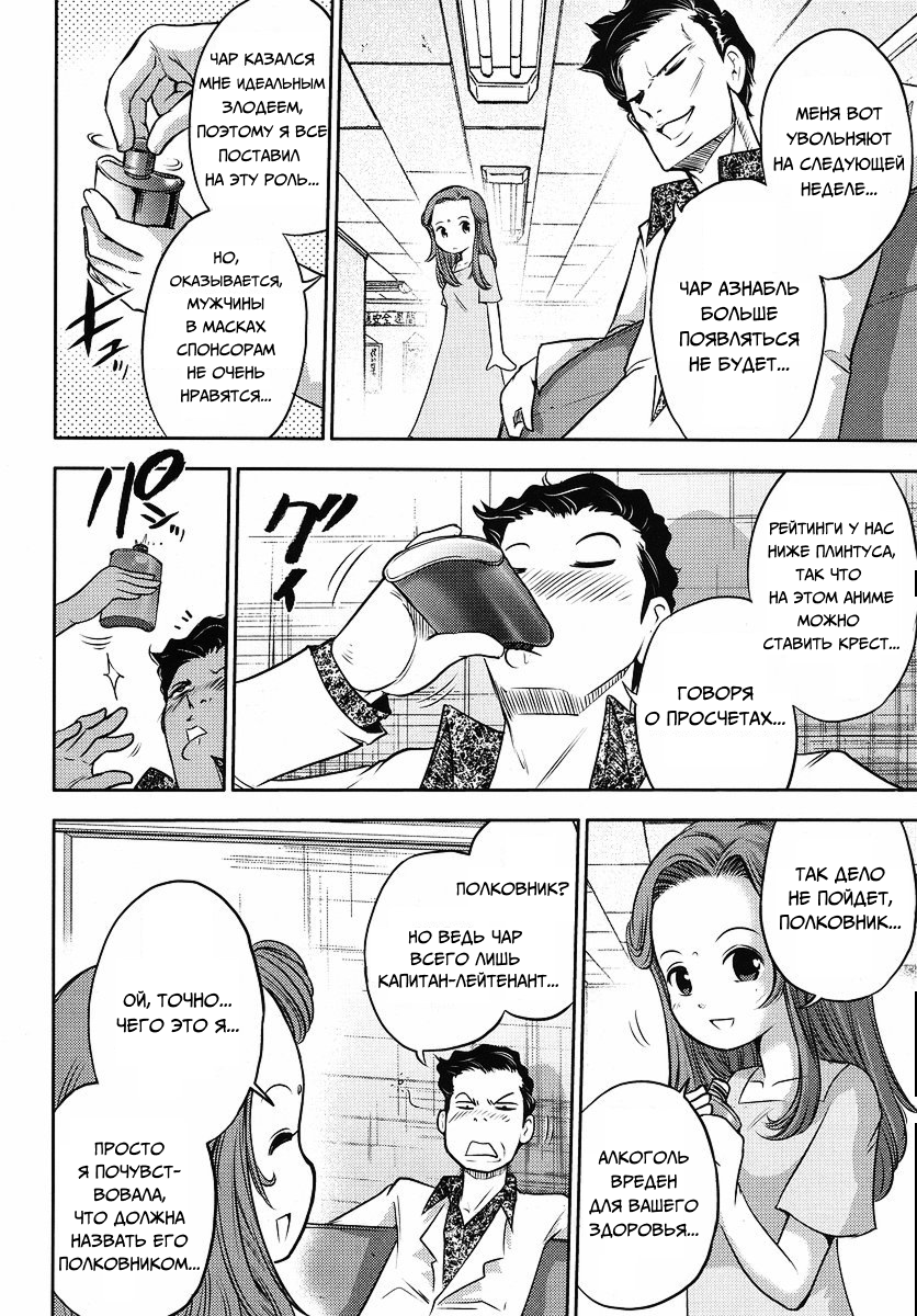 The Men Who Made Gundam Ch. 6 第12页