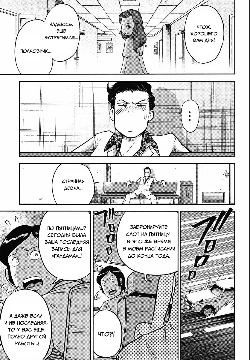 The Men Who Made Gundam Ch. 6 第13页