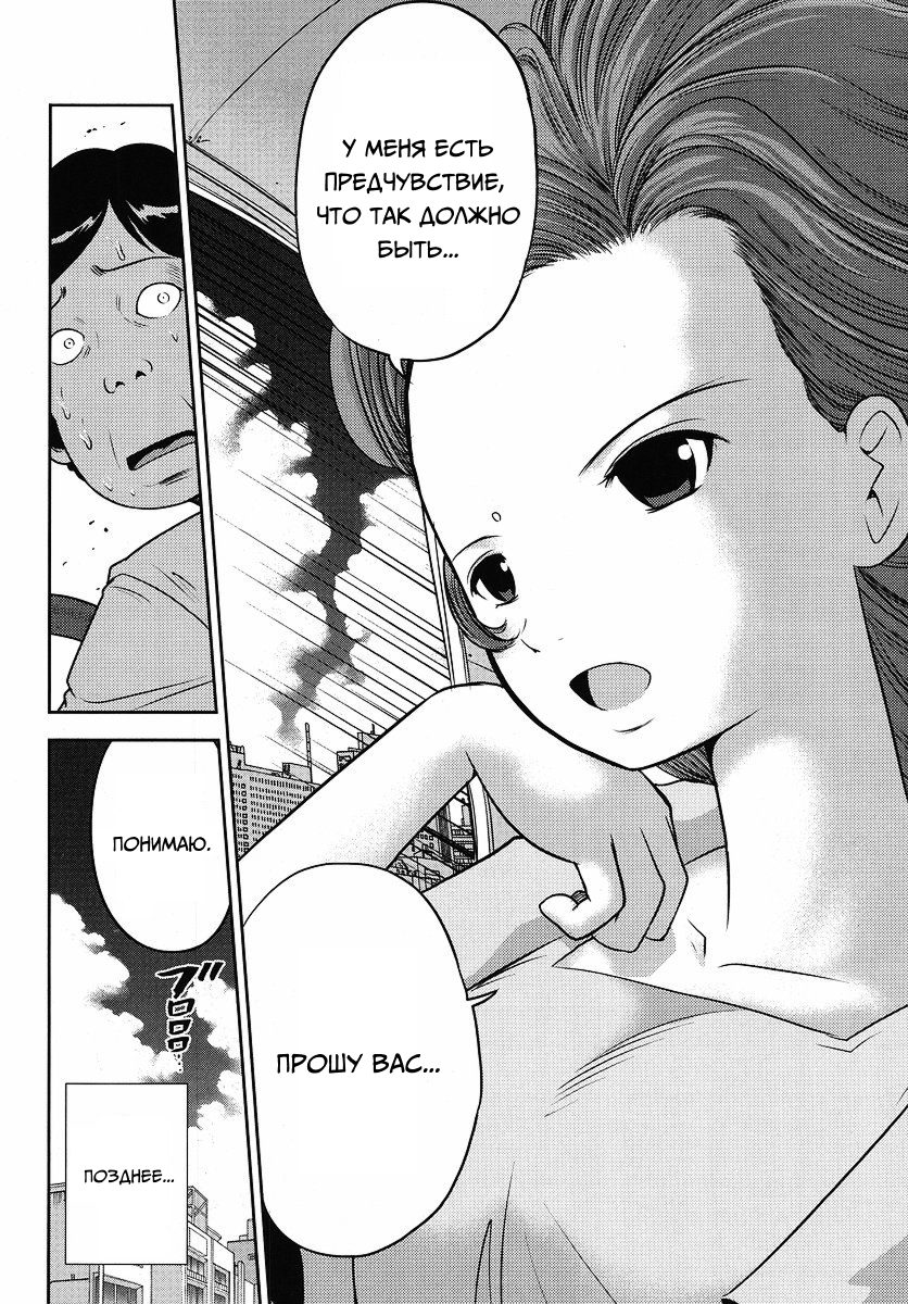 The Men Who Made Gundam Ch. 6 第14页