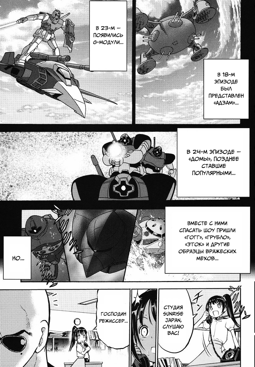 The Men Who Made Gundam Ch. 6 第15页