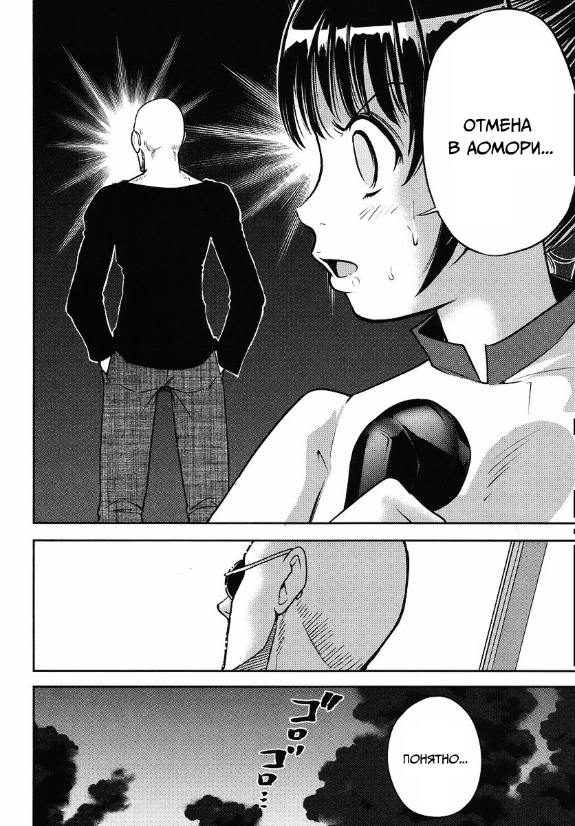 The Men Who Made Gundam Ch. 6 第16页