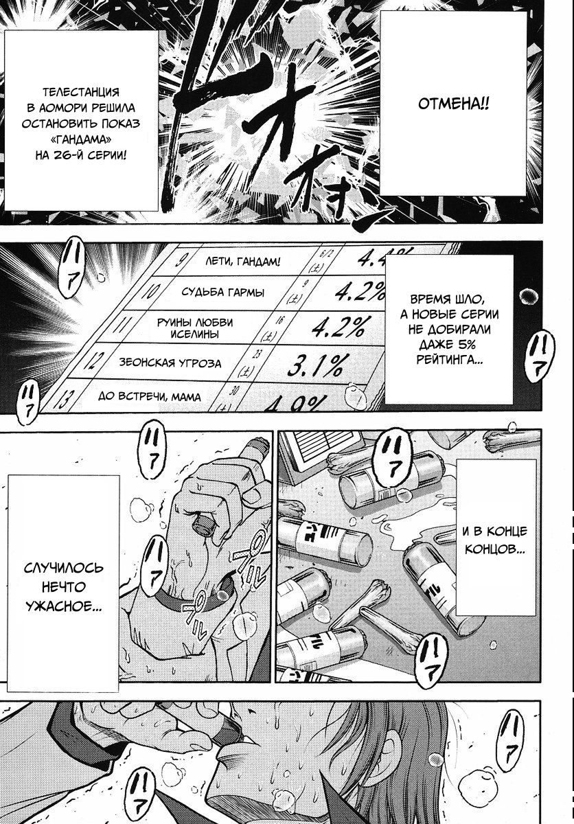 The Men Who Made Gundam Ch. 6 第17页