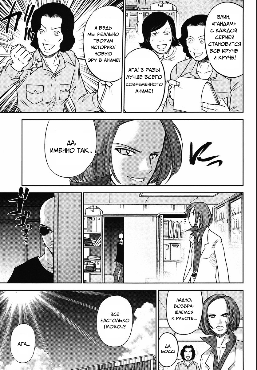 The Men Who Made Gundam Ch. 6 第3页