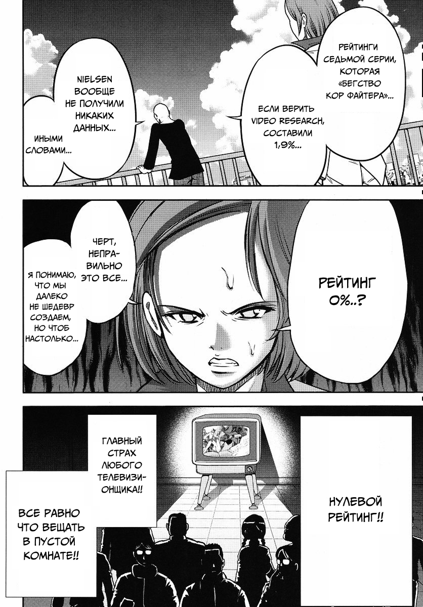 The Men Who Made Gundam Ch. 6 第4页