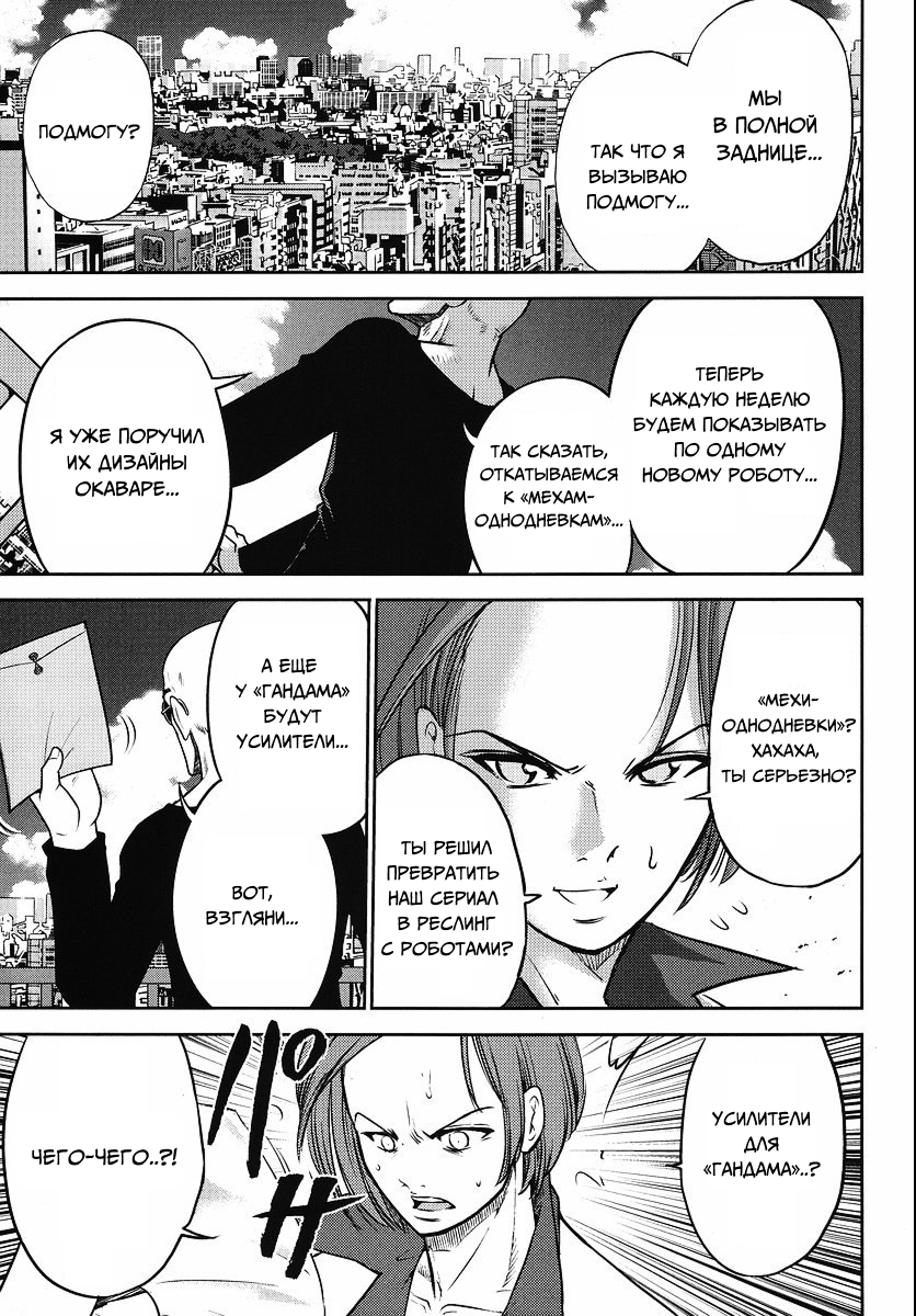 The Men Who Made Gundam Ch. 6 第5页
