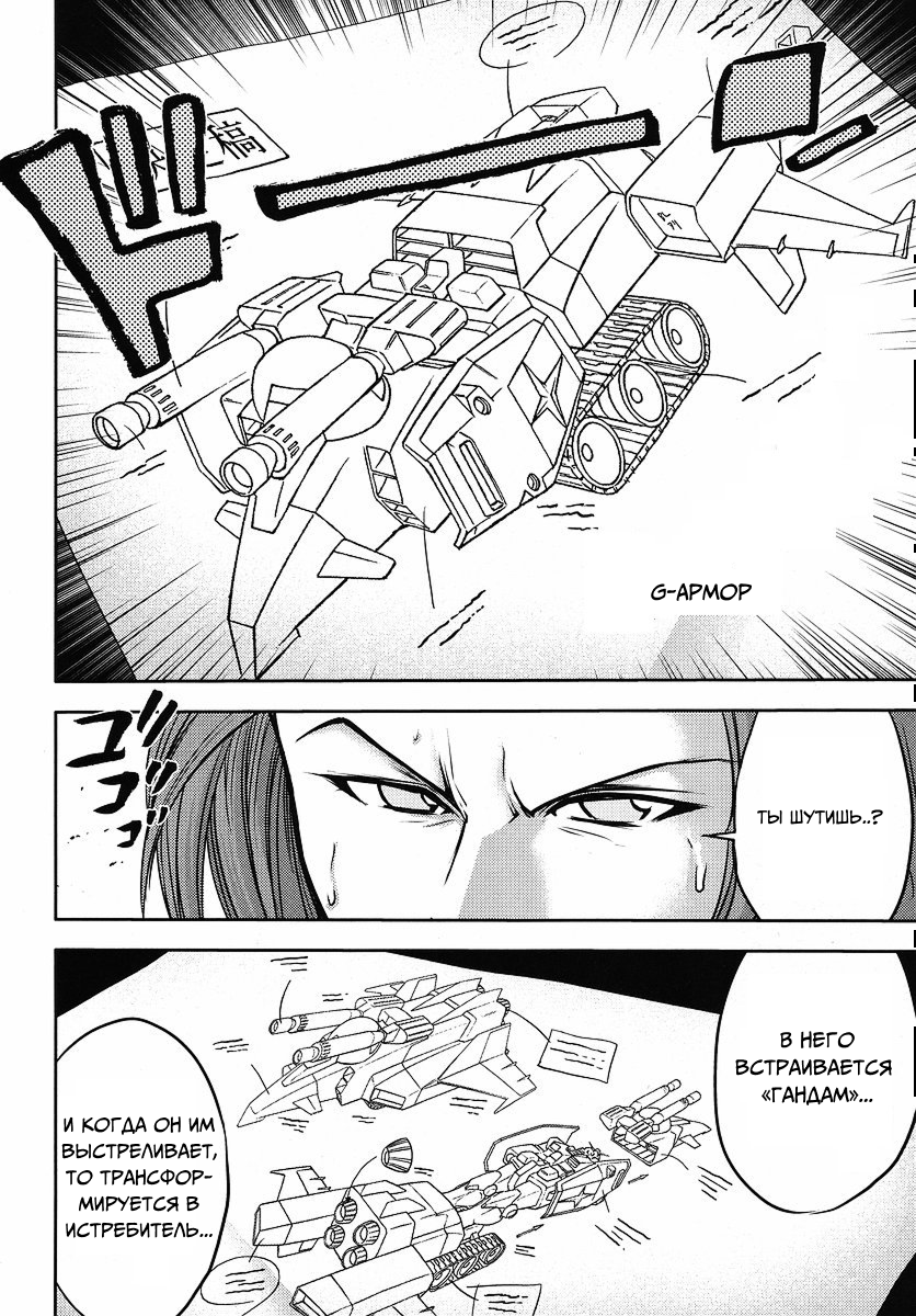 The Men Who Made Gundam Ch. 6 第6页