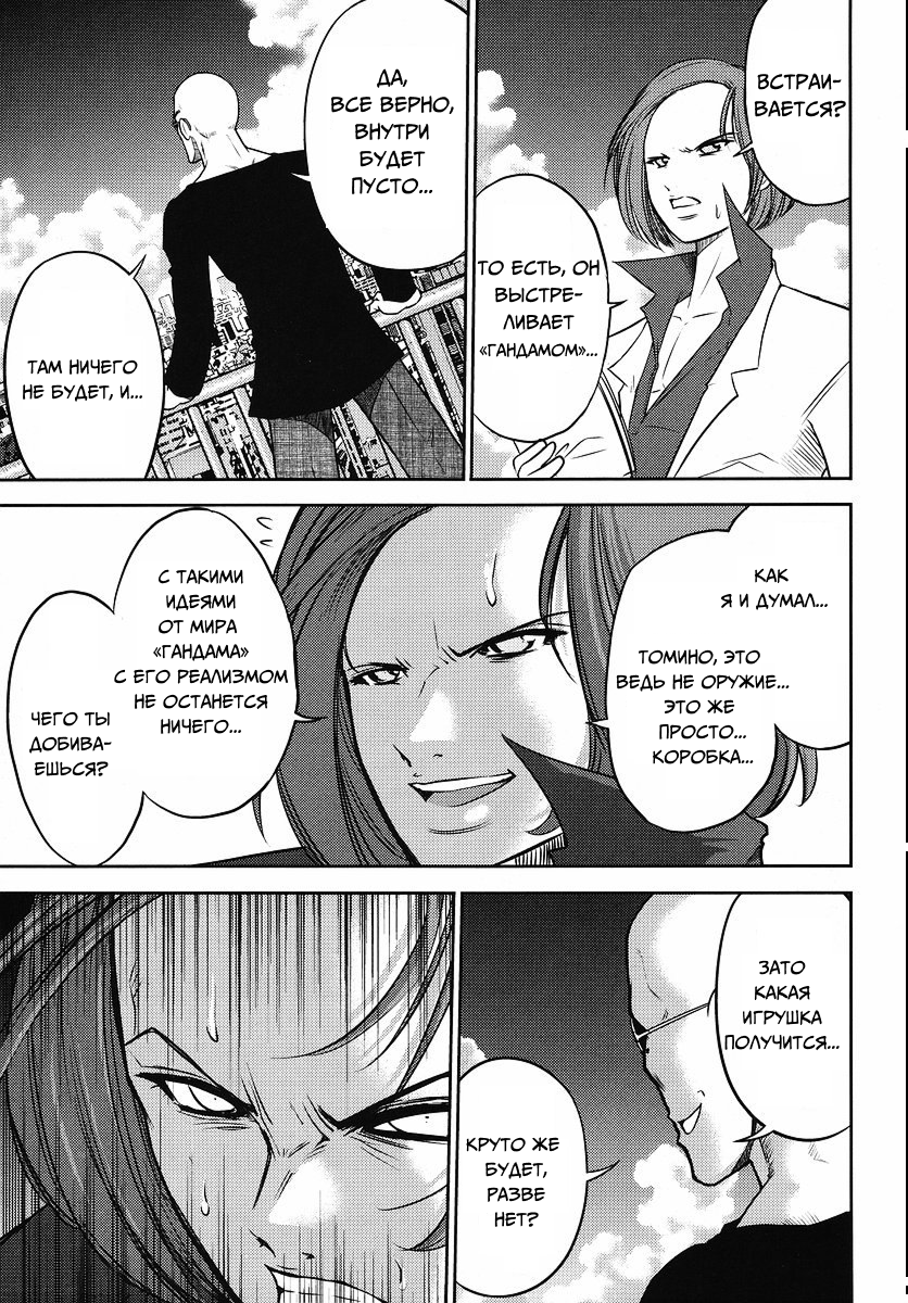 The Men Who Made Gundam Ch. 6 第7页