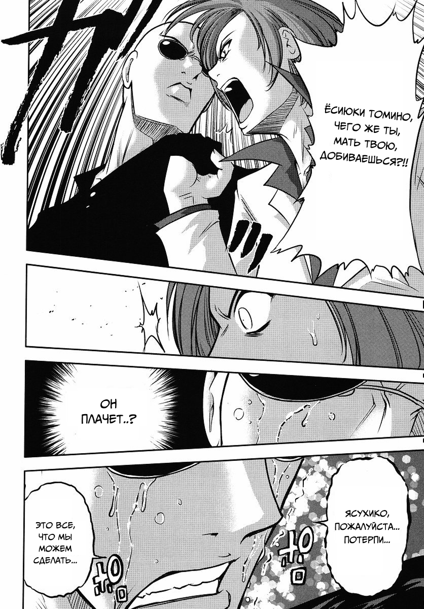The Men Who Made Gundam Ch. 6 第8页