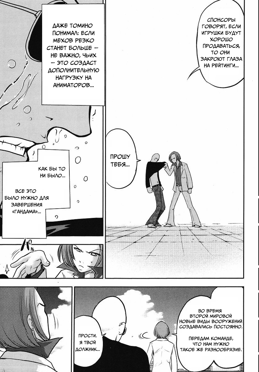 The Men Who Made Gundam Ch. 6 第9页