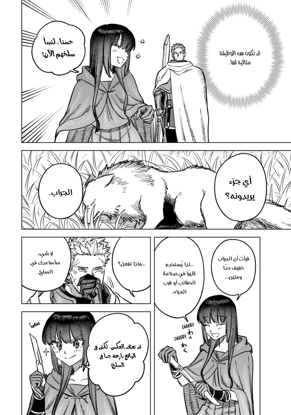 Majo to Youhei Vol. 1 Ch. 5 第27页