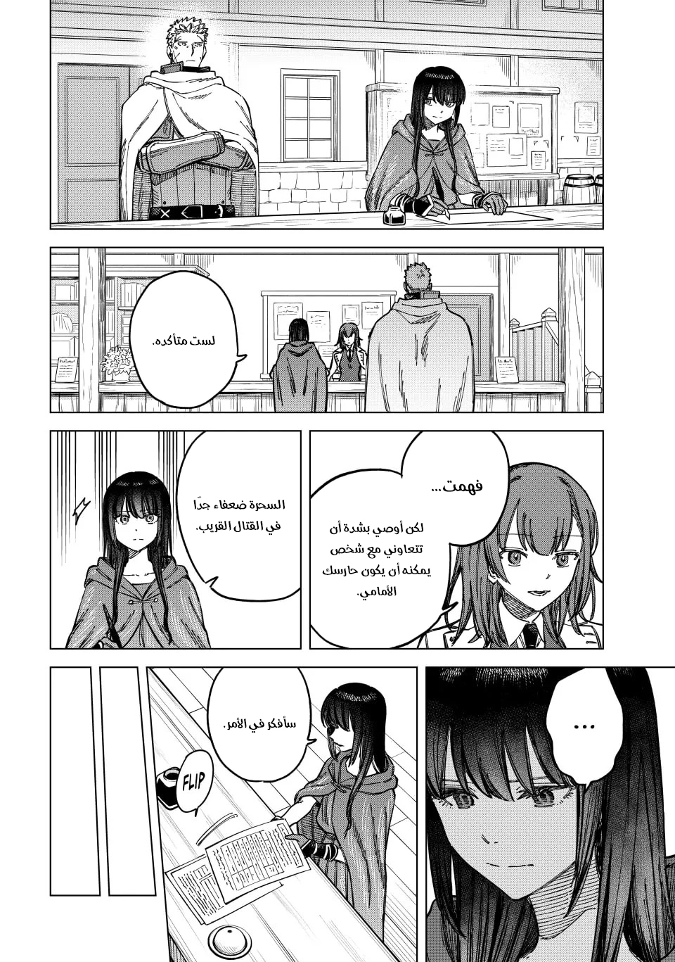Majo to Youhei Vol. 1 Ch. 5 第9页