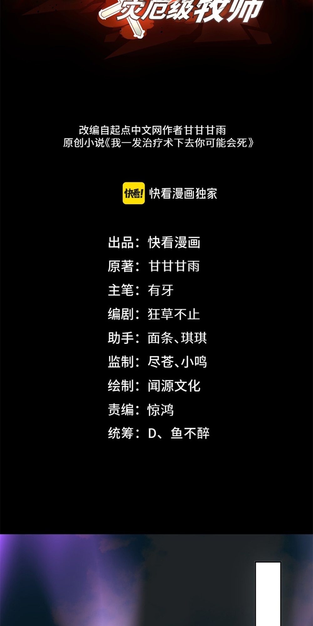 Wǒ! Zāi'è Jí Mùshī Ch. 3 第2页