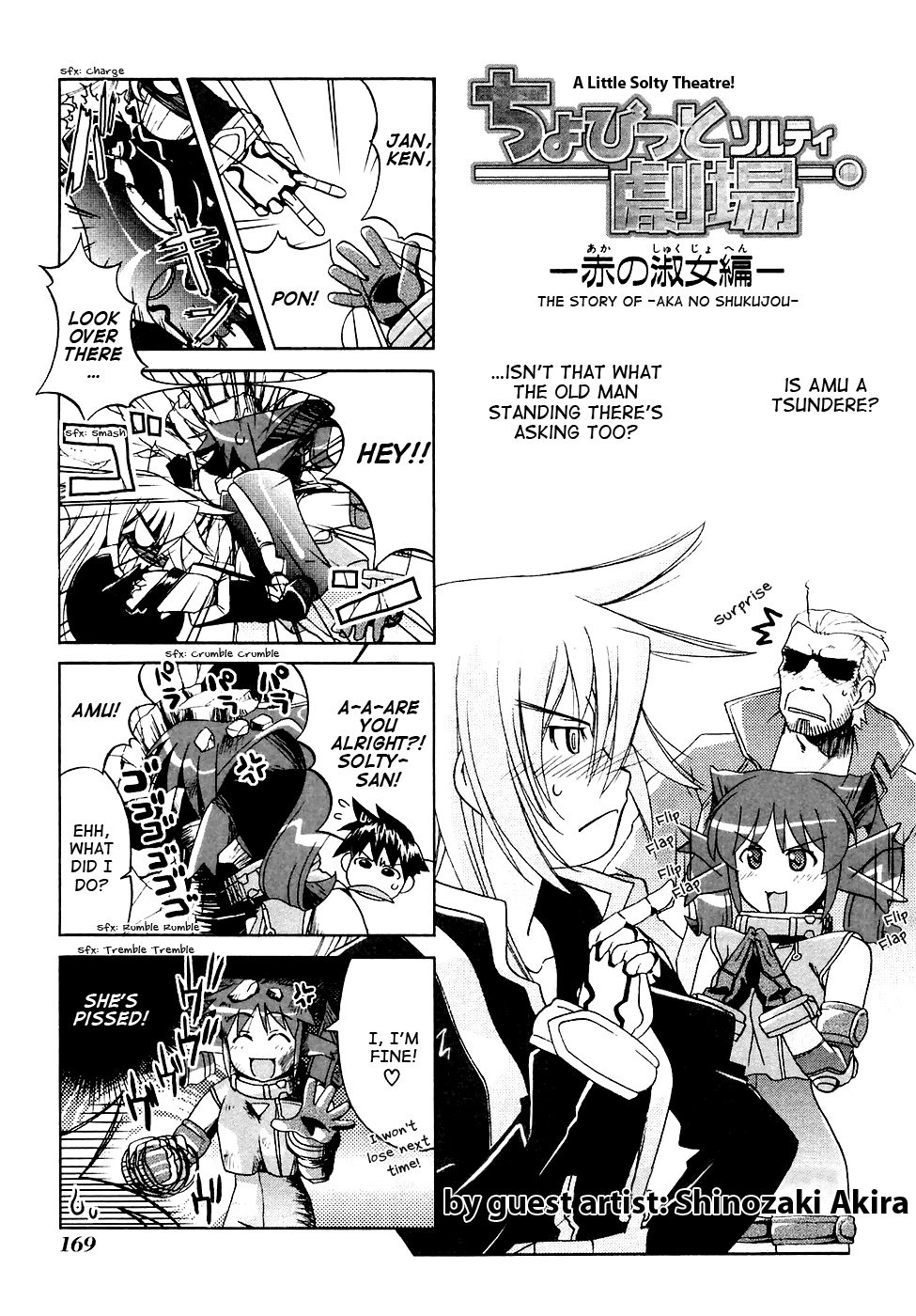 Solty Rei -Aka no Shukujo- Vol. 1 Ch. 5.5 第2页