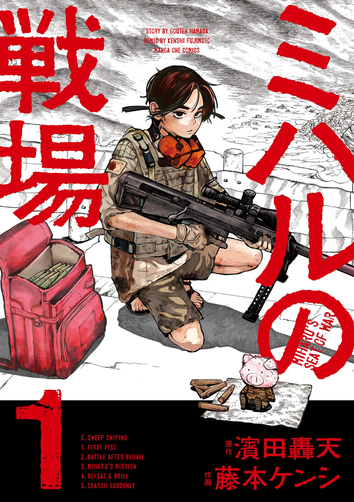 Miharu no Senjou 第1页
