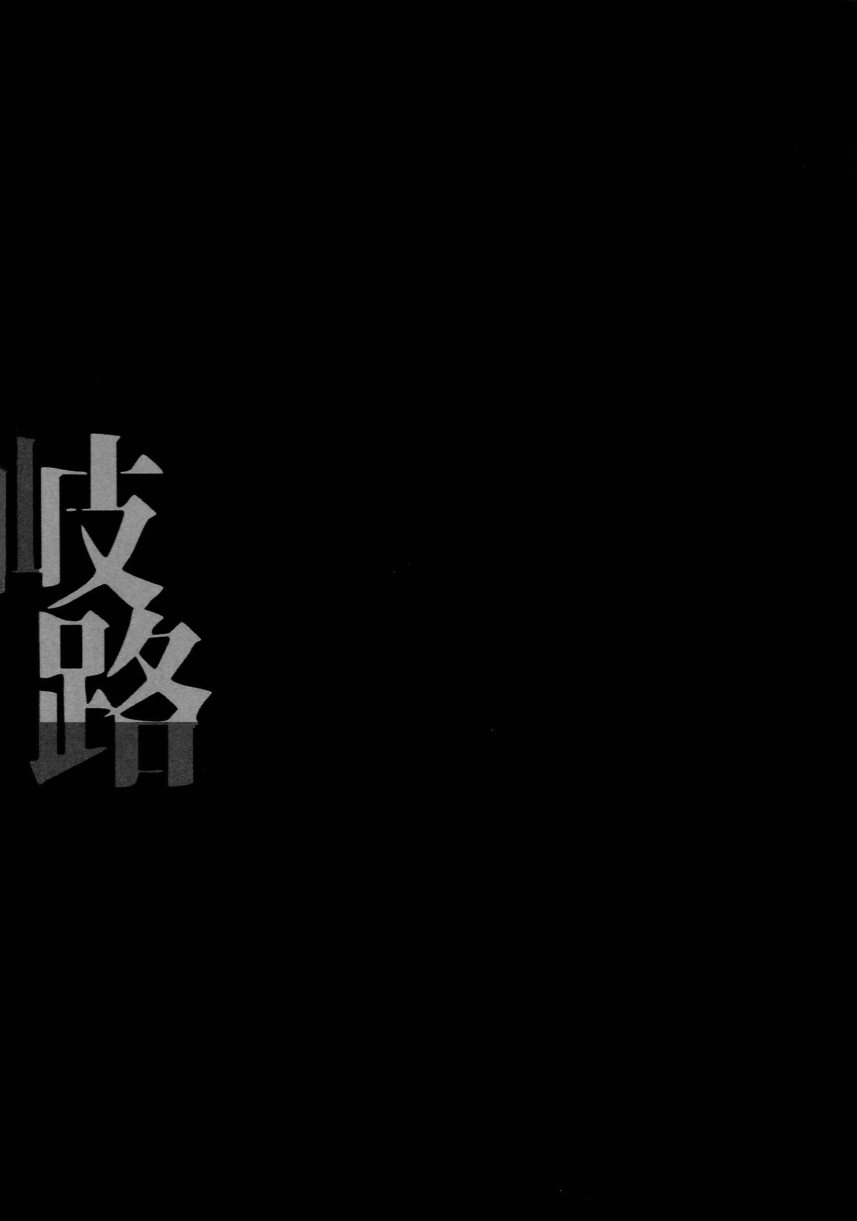Jujutsu Kaisen - Forked Road (Doujinshi) Oneshot 第19页
