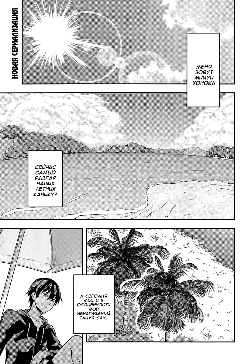 Mahouka Koukou no Rettousei - Natsuyasumi-hen Vol. 1 Ch. 1 第2页