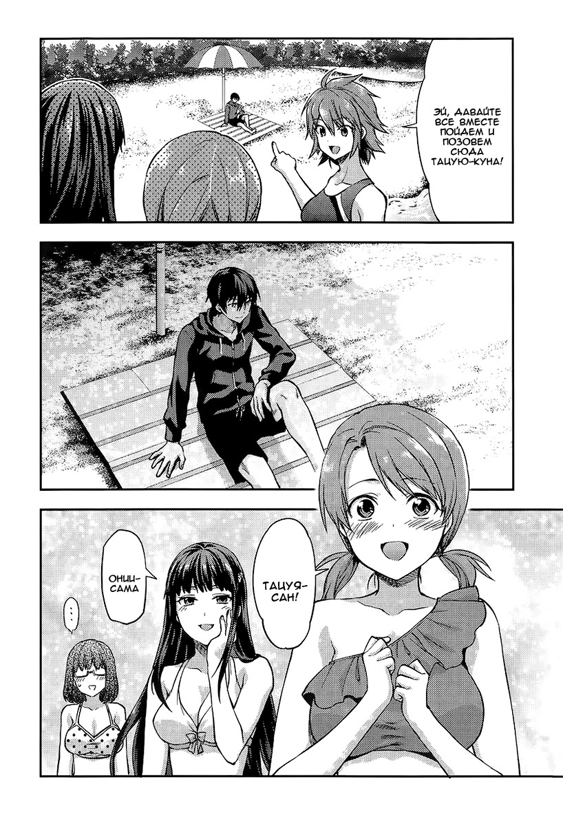 Mahouka Koukou no Rettousei - Natsuyasumi-hen Vol. 1 Ch. 1 第14页