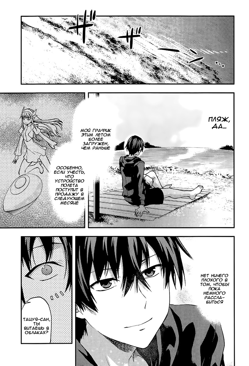 Mahouka Koukou no Rettousei - Natsuyasumi-hen Vol. 1 Ch. 1 第15页