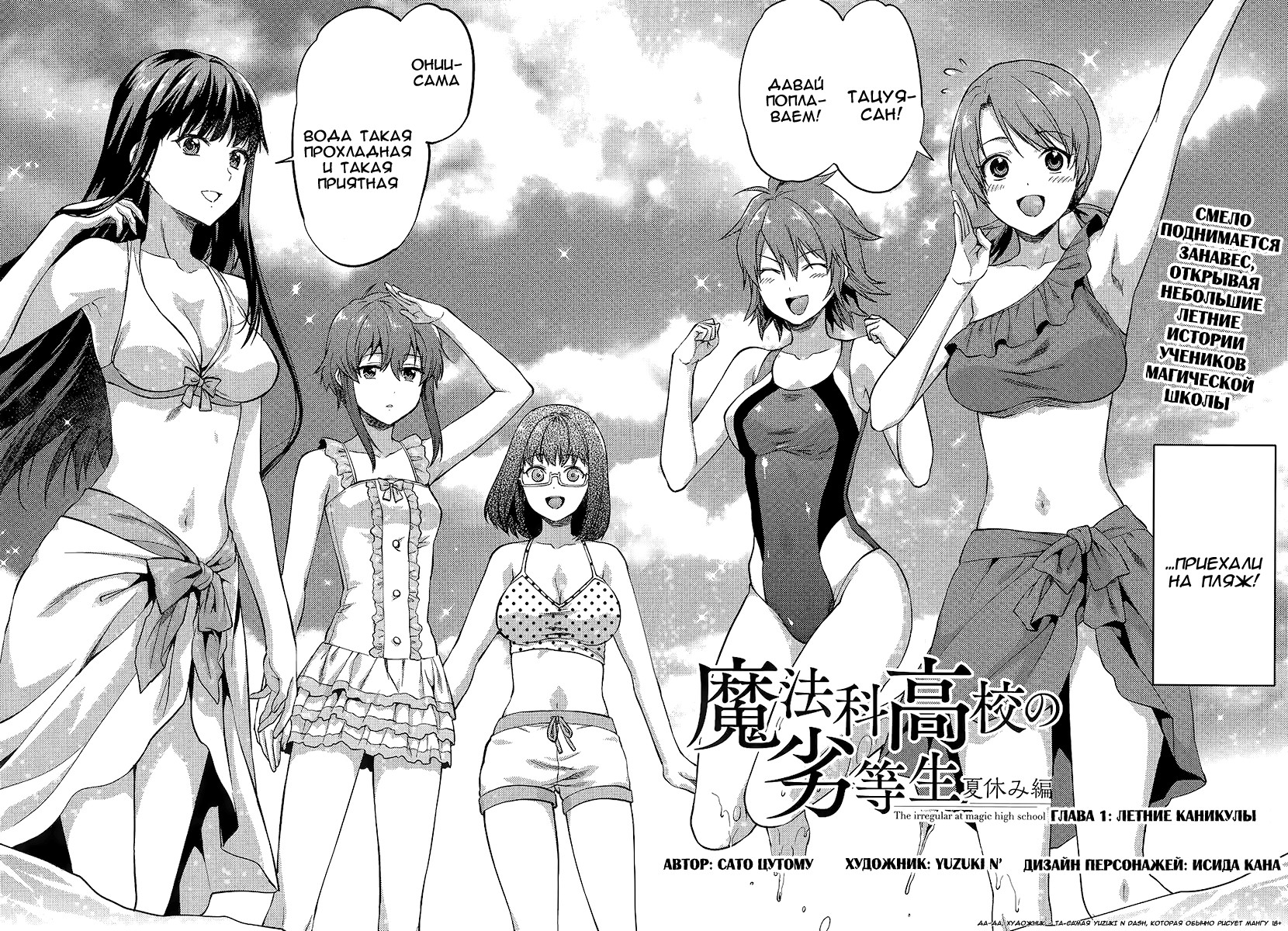 Mahouka Koukou no Rettousei - Natsuyasumi-hen Vol. 1 Ch. 1 第3页