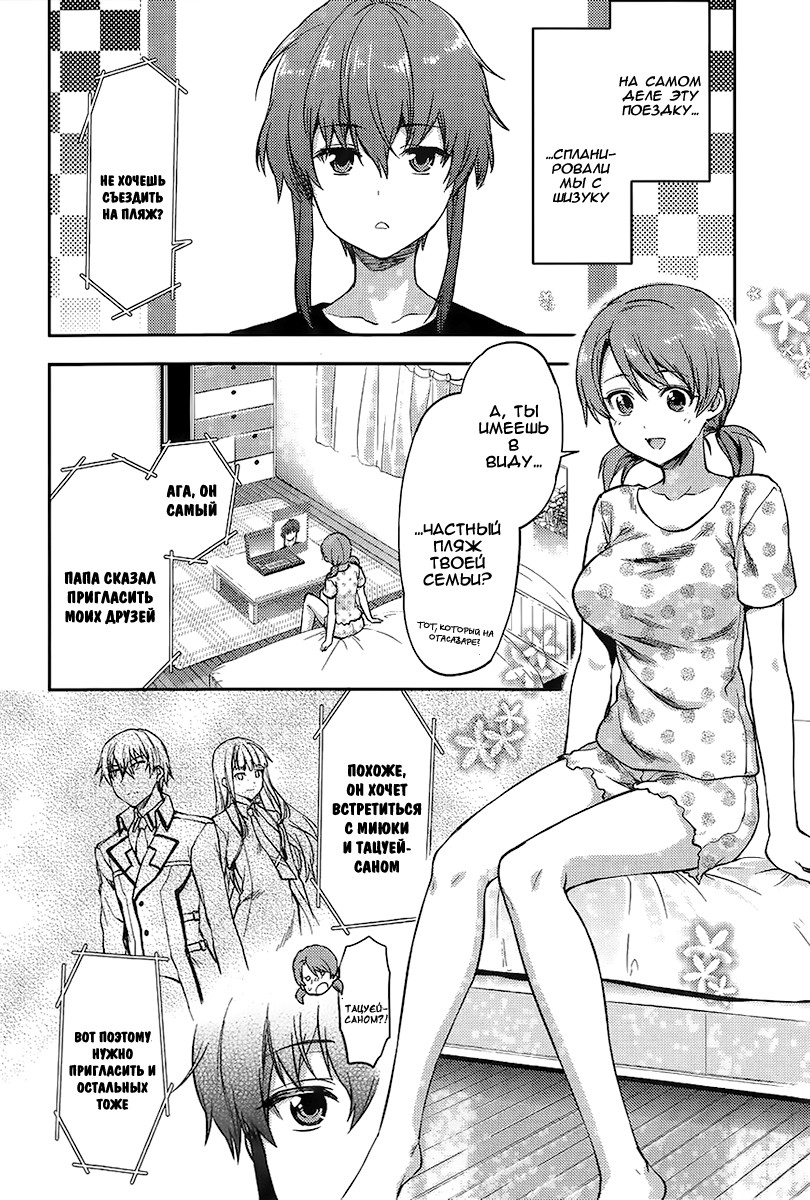 Mahouka Koukou no Rettousei - Natsuyasumi-hen Vol. 1 Ch. 1 第4页