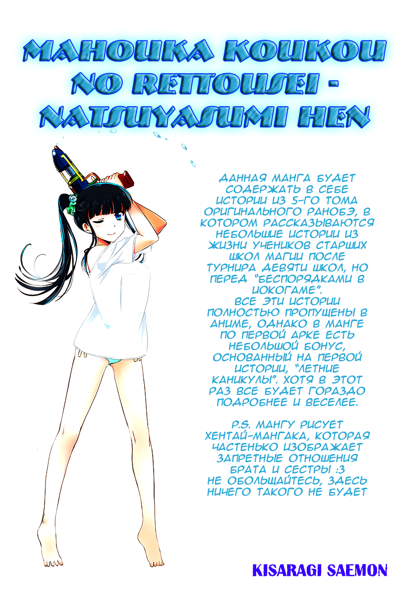 Mahouka Koukou no Rettousei - Natsuyasumi-hen Vol. 1 Ch. 1 第34页