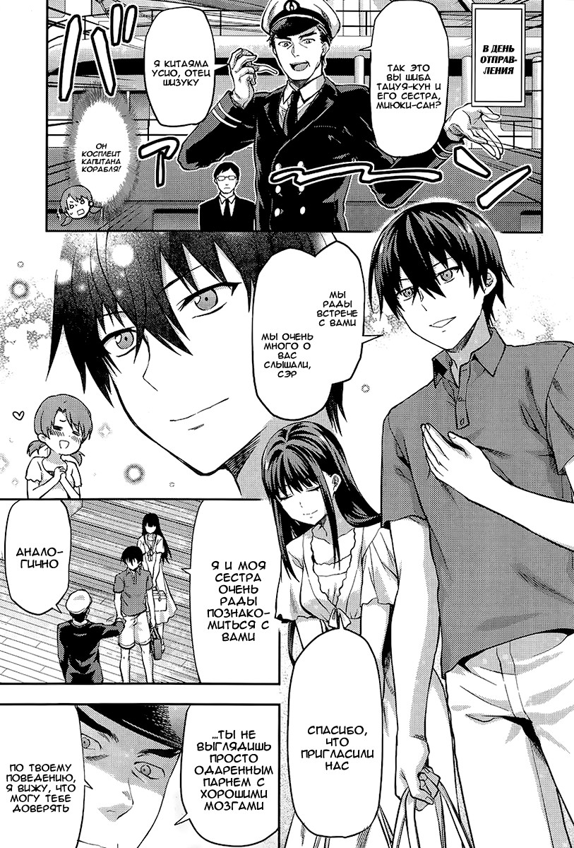 Mahouka Koukou no Rettousei - Natsuyasumi-hen Vol. 1 Ch. 1 第7页