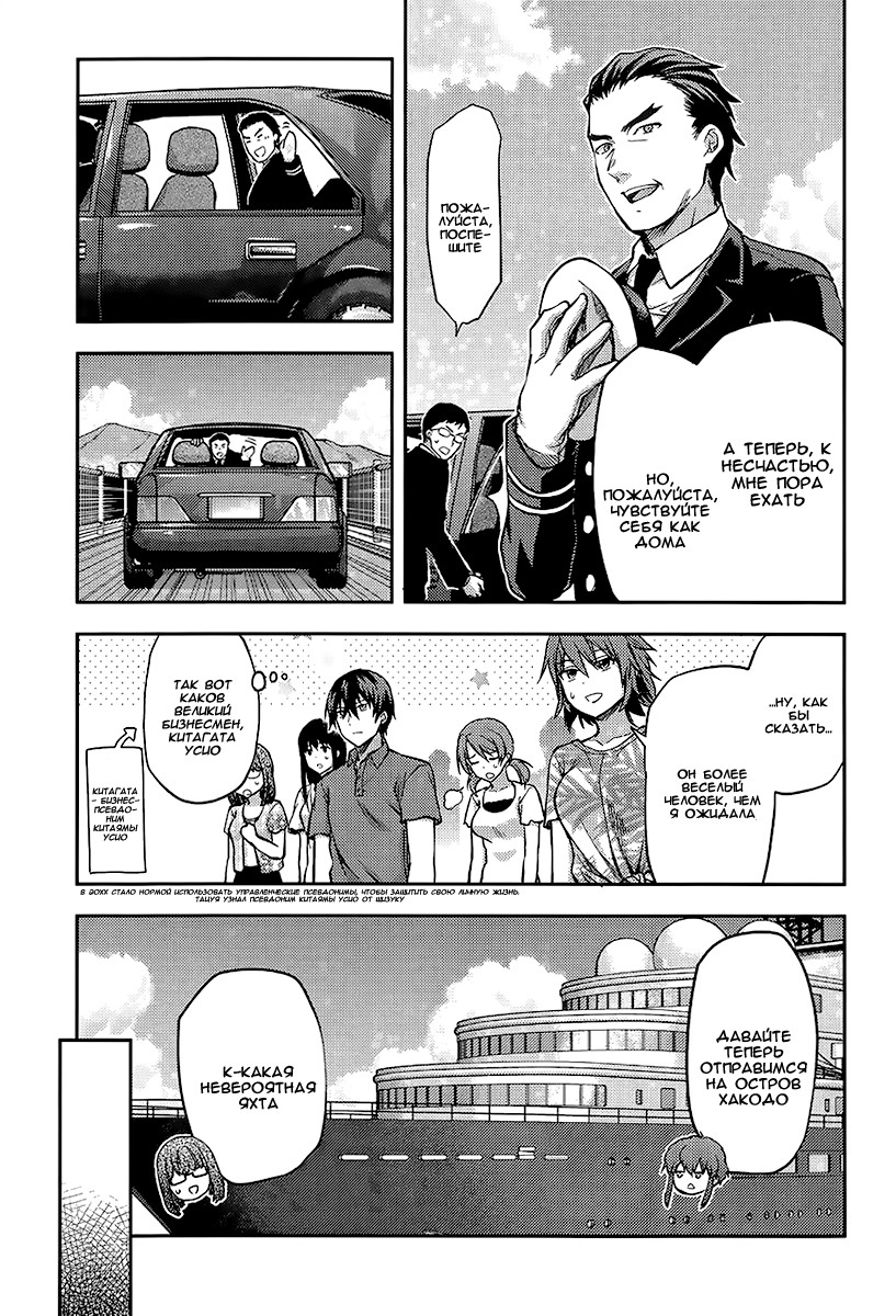 Mahouka Koukou no Rettousei - Natsuyasumi-hen Vol. 1 Ch. 1 第9页
