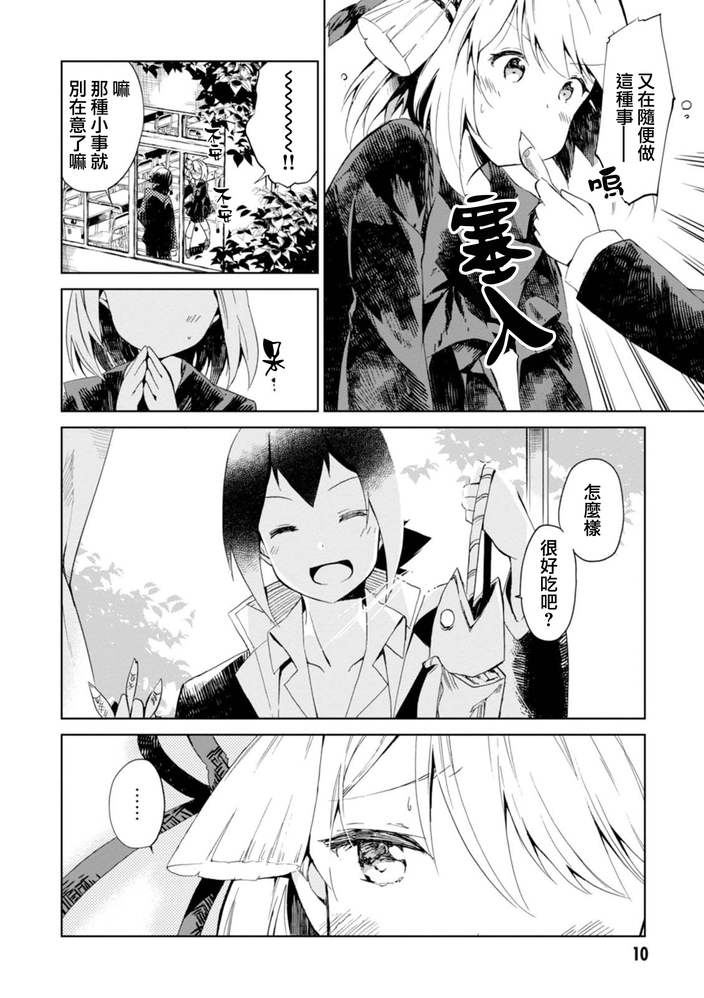 Hazukashigariya no Salamanko-san Vol. 1 Ch. 1 第11页