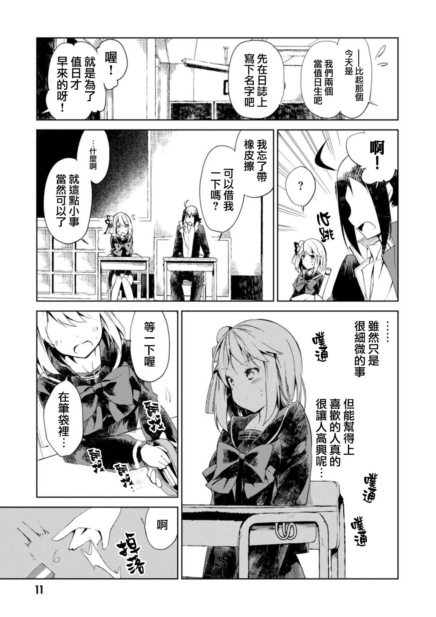 Hazukashigariya no Salamanko-san Vol. 1 Ch. 1 第12页
