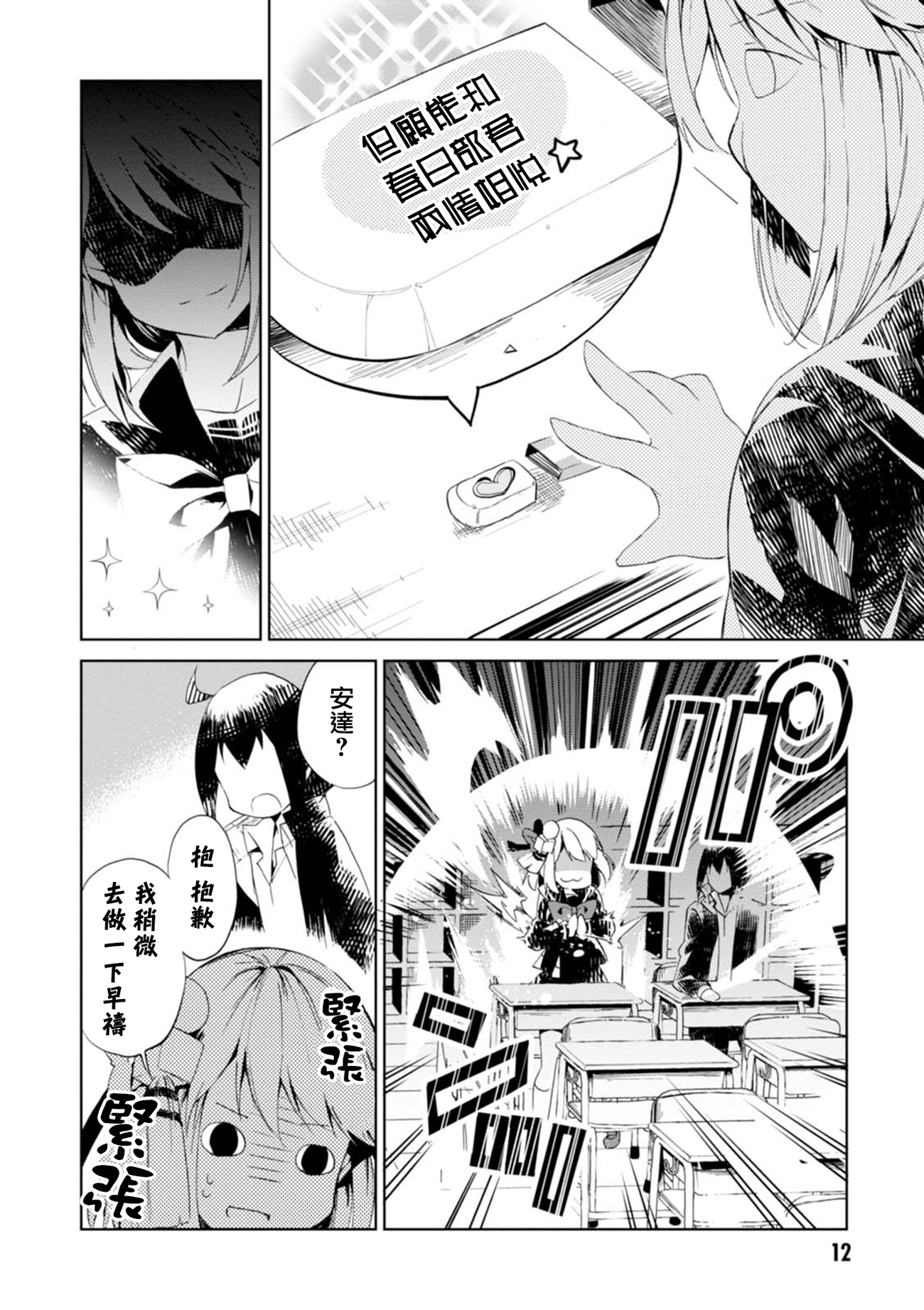 Hazukashigariya no Salamanko-san Vol. 1 Ch. 1 第13页