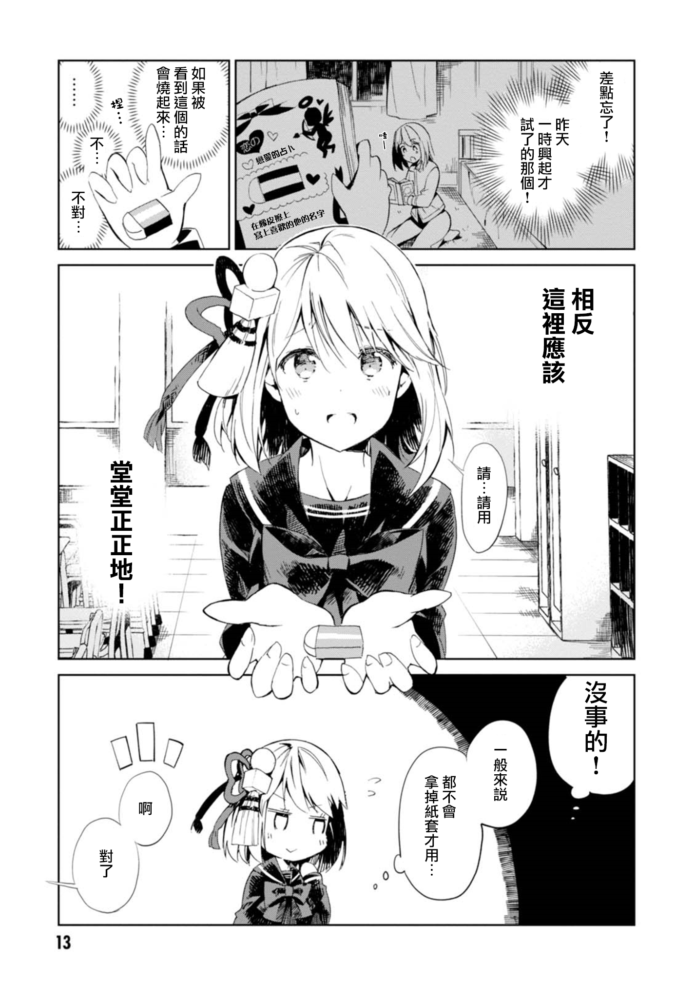 Hazukashigariya no Salamanko-san Vol. 1 Ch. 1 第14页