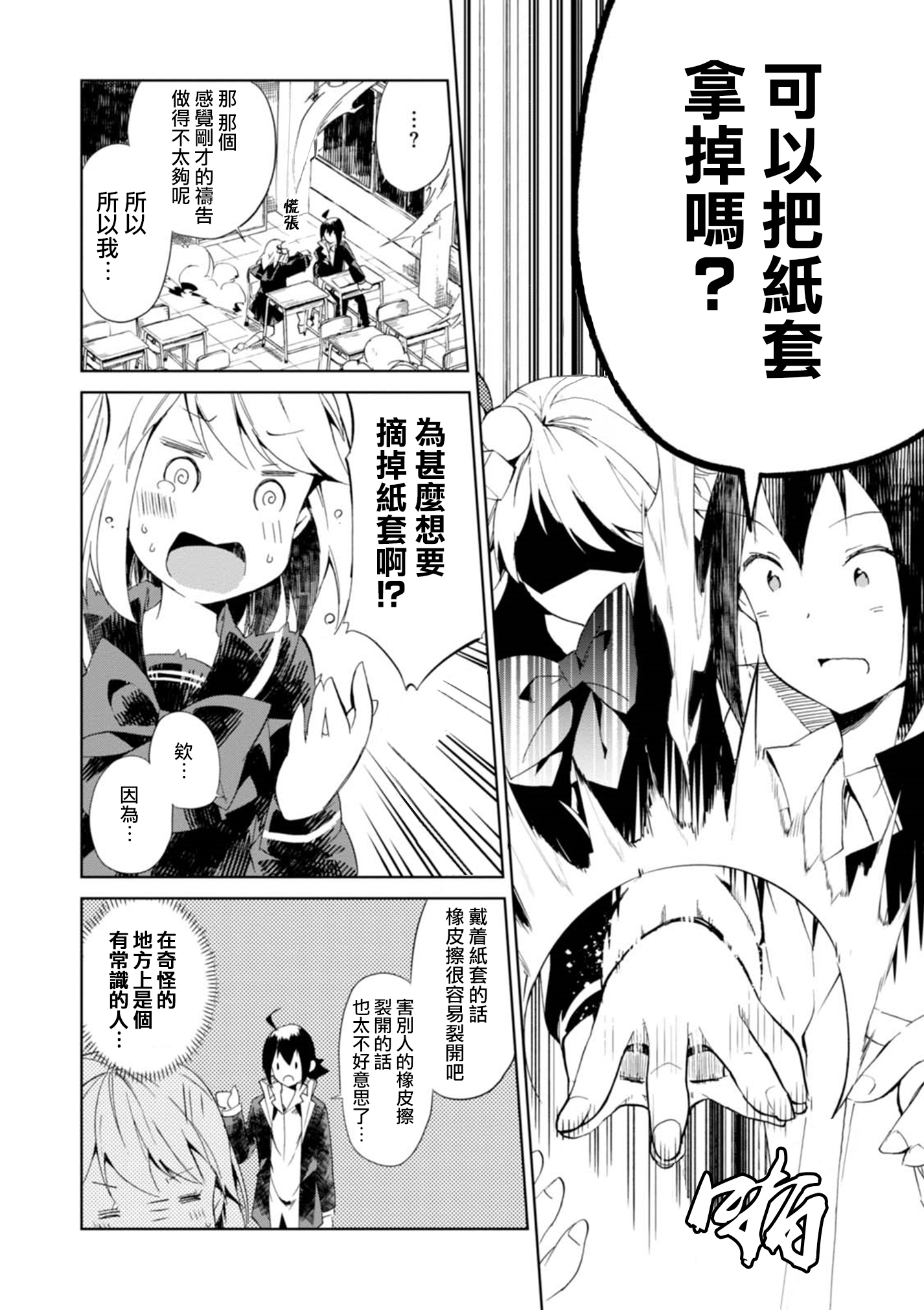 Hazukashigariya no Salamanko-san Vol. 1 Ch. 1 第15页