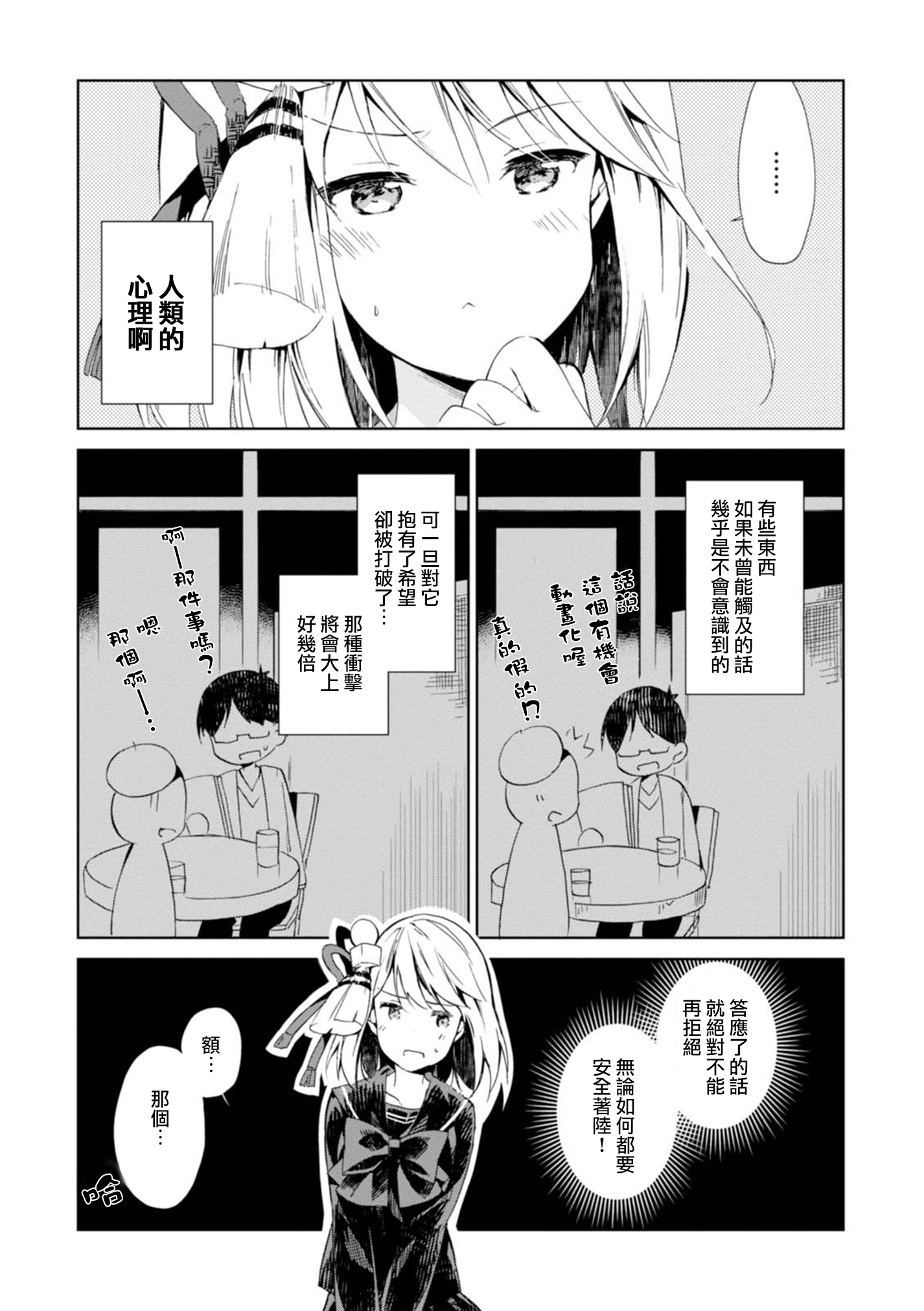 Hazukashigariya no Salamanko-san Vol. 1 Ch. 1 第16页