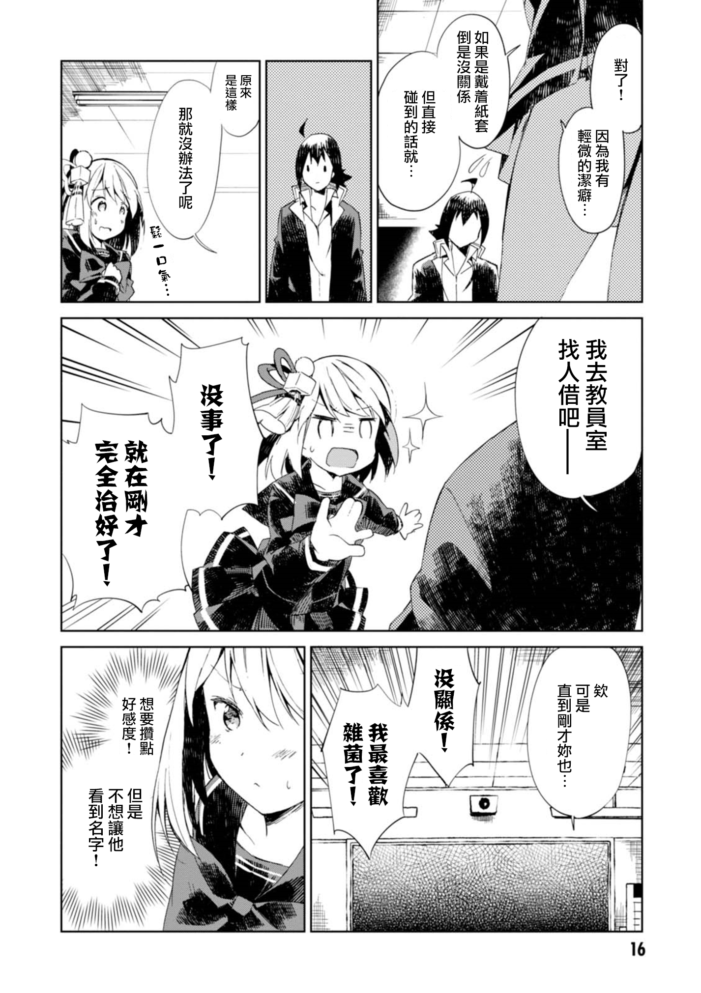 Hazukashigariya no Salamanko-san Vol. 1 Ch. 1 第17页