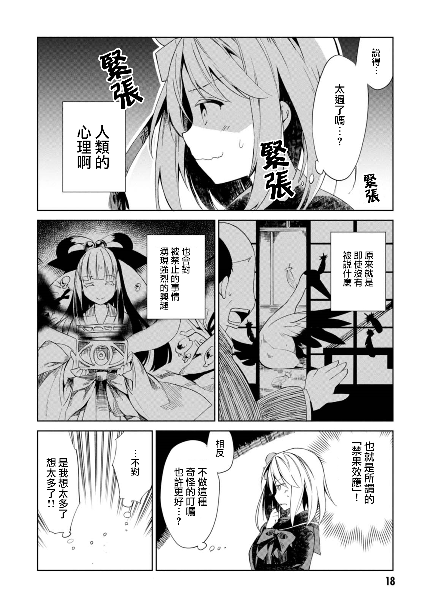 Hazukashigariya no Salamanko-san Vol. 1 Ch. 1 第19页