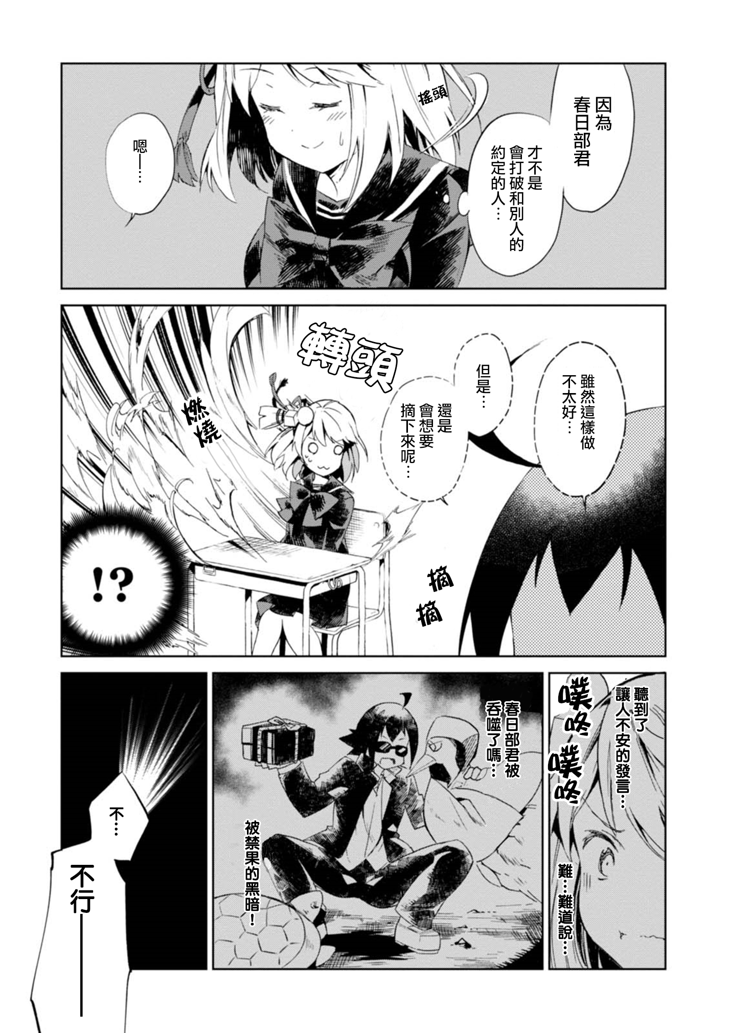 Hazukashigariya no Salamanko-san Vol. 1 Ch. 1 第20页