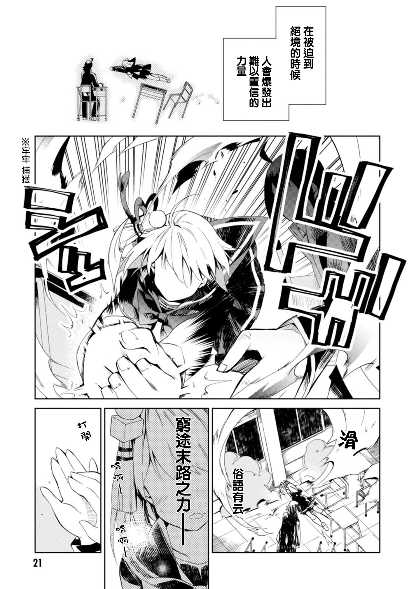 Hazukashigariya no Salamanko-san Vol. 1 Ch. 1 第22页