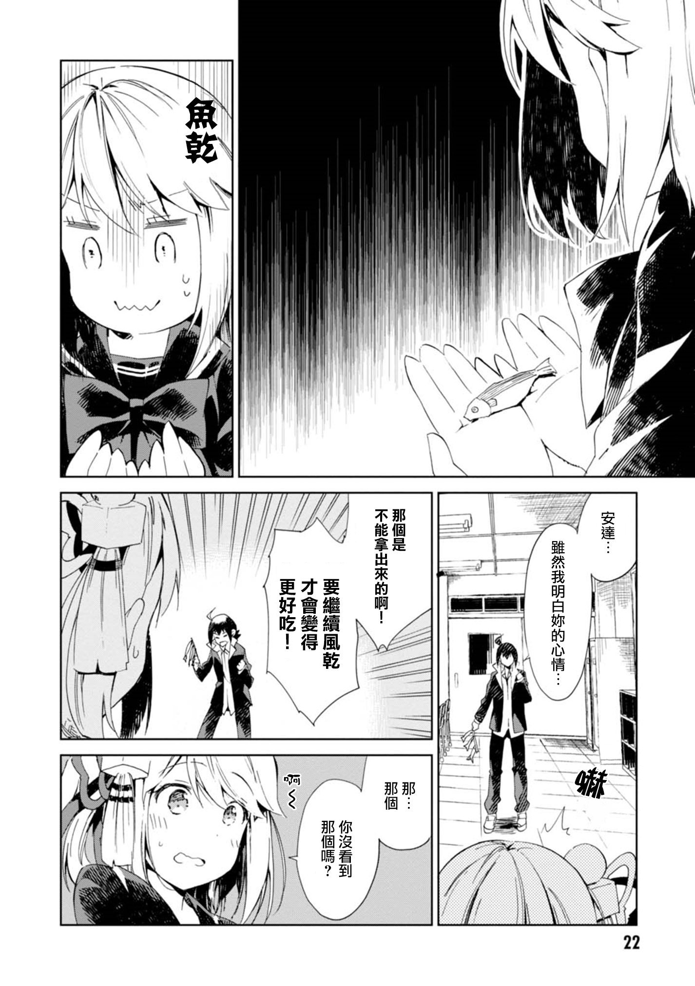 Hazukashigariya no Salamanko-san Vol. 1 Ch. 1 第23页