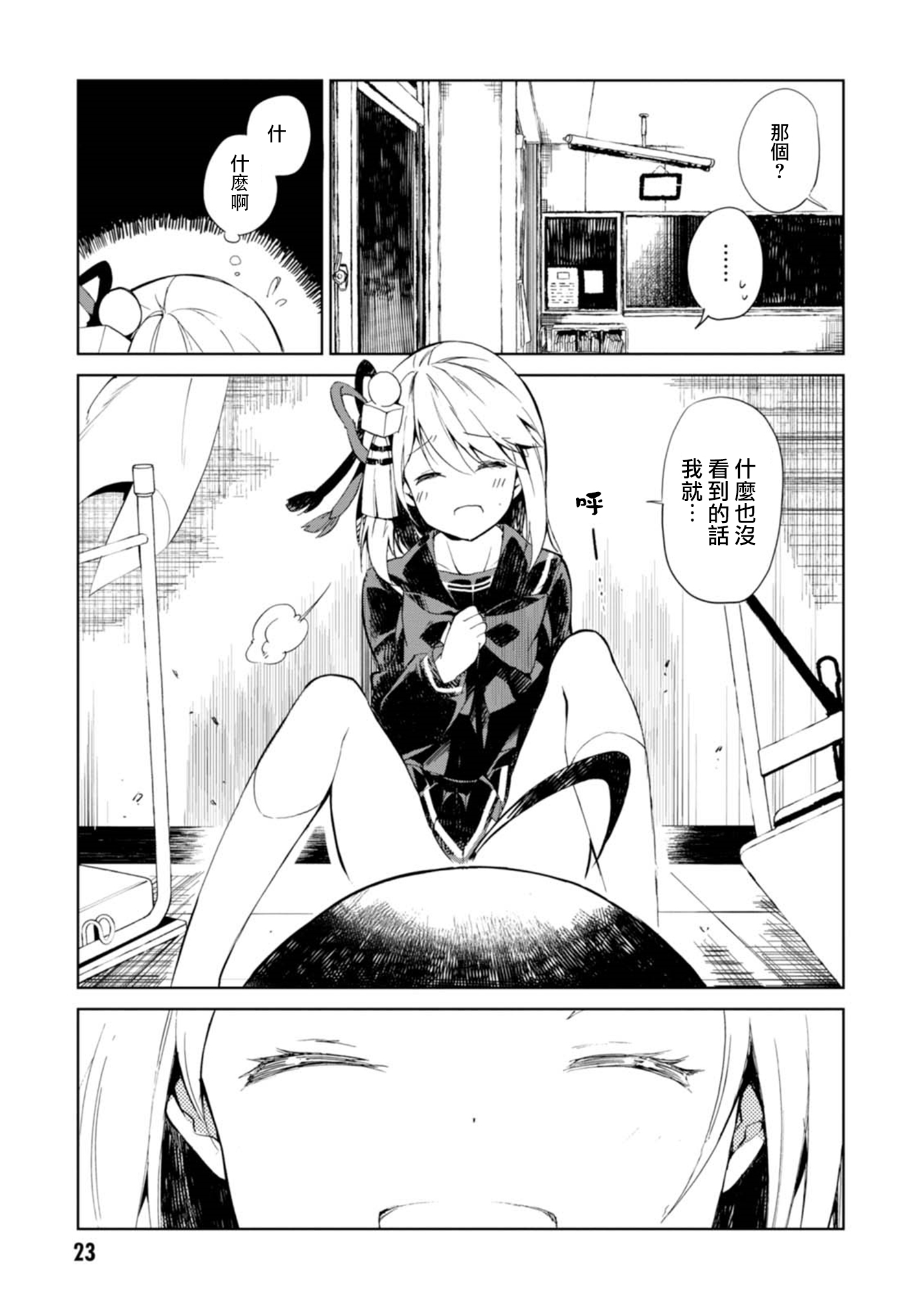 Hazukashigariya no Salamanko-san Vol. 1 Ch. 1 第24页
