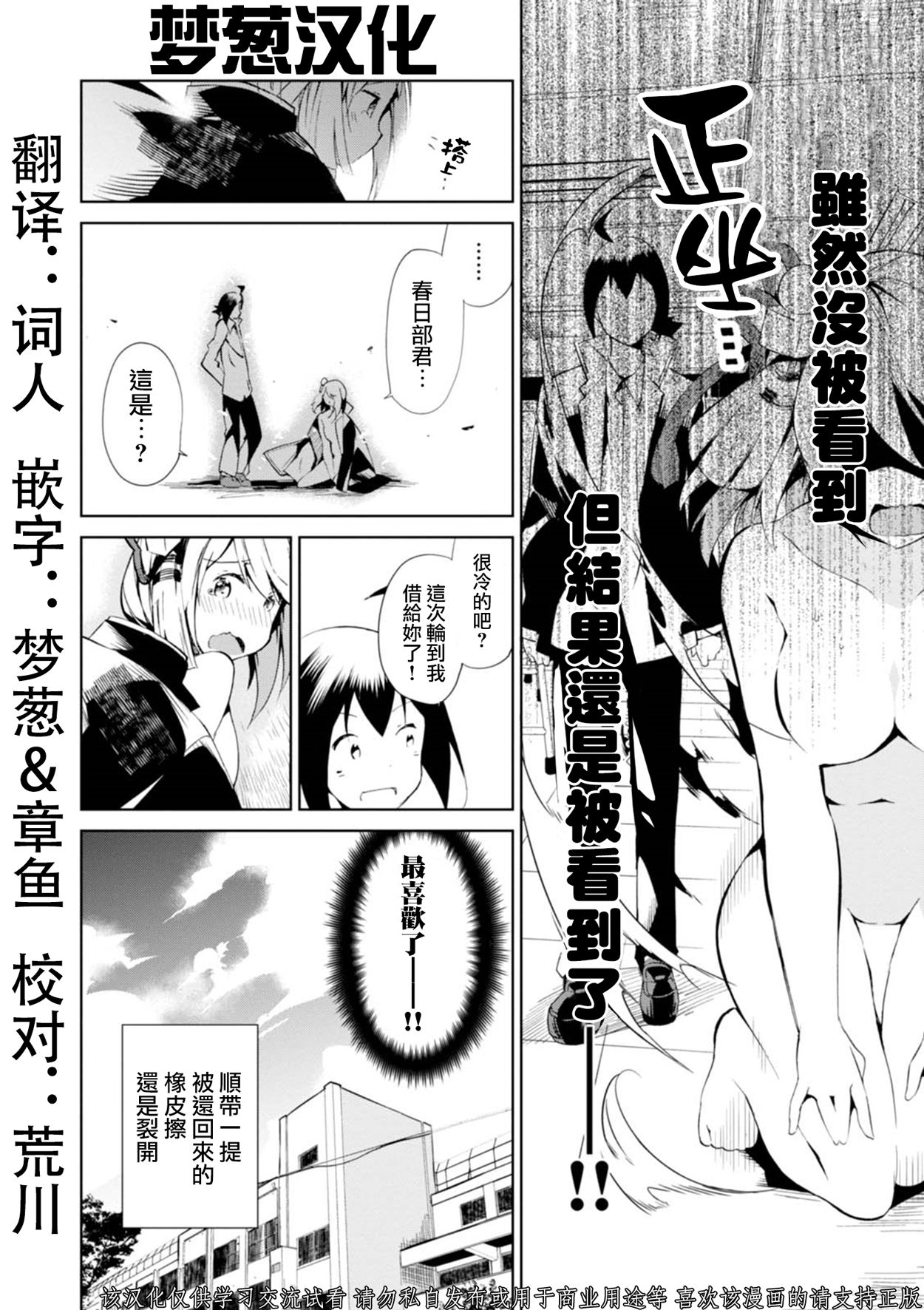 Hazukashigariya no Salamanko-san Vol. 1 Ch. 1 第26页