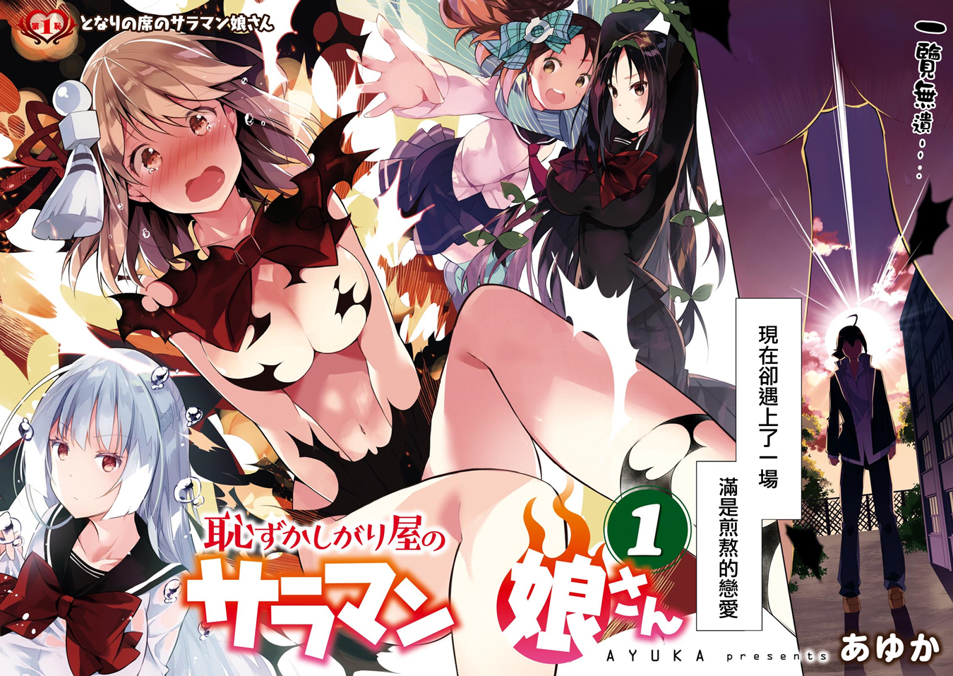 Hazukashigariya no Salamanko-san 第4页