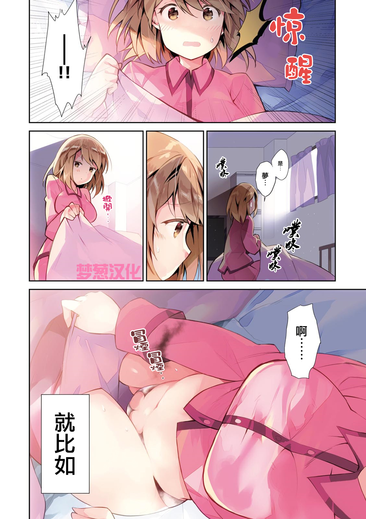 Hazukashigariya no Salamanko-san 第5页
